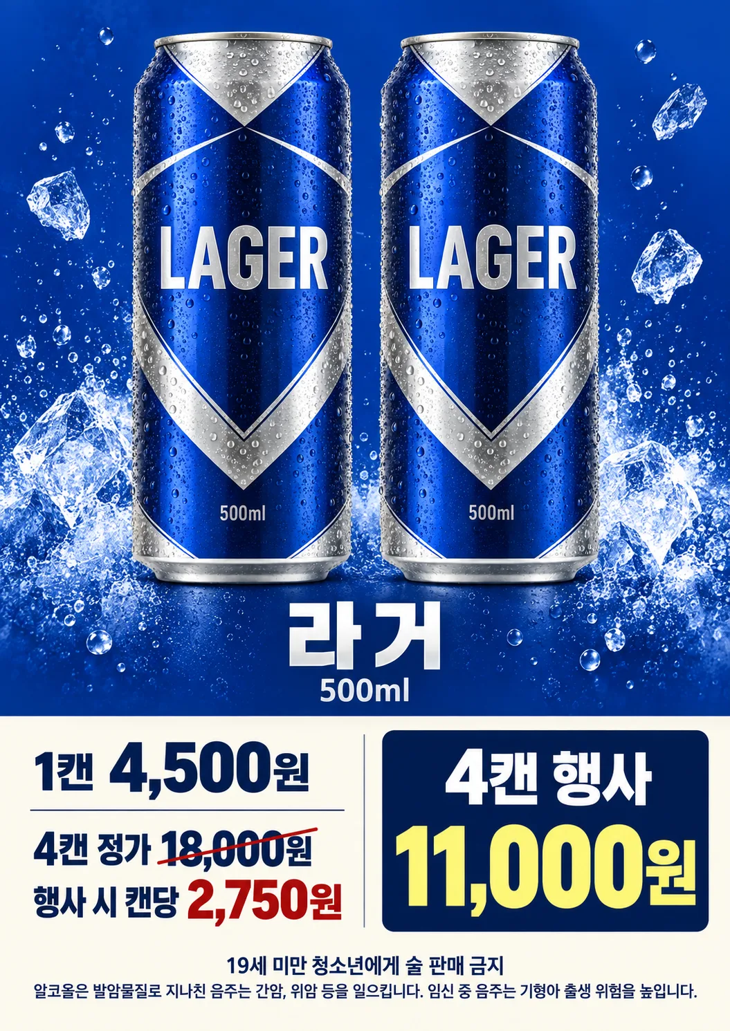 맥주 행사 포스터 샘플
