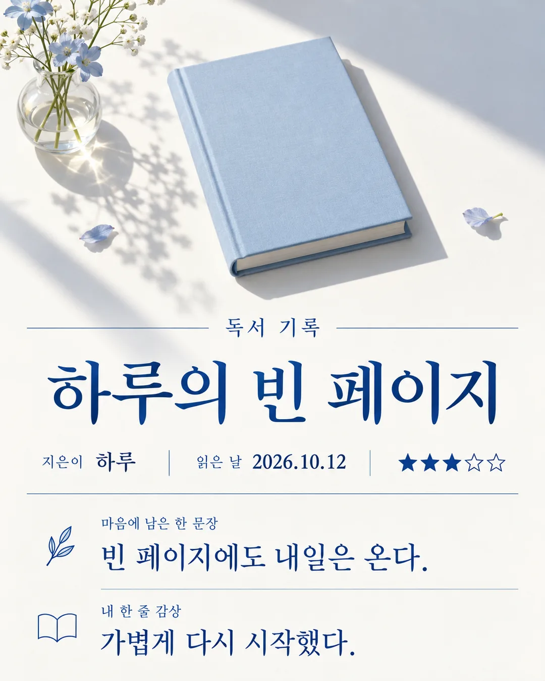 Book Reading Journal — Example 3