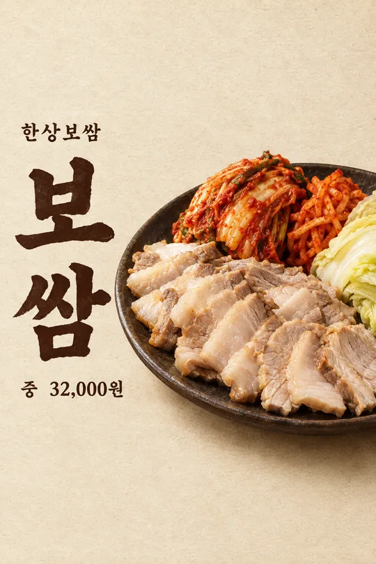 Bossam Platter Poster