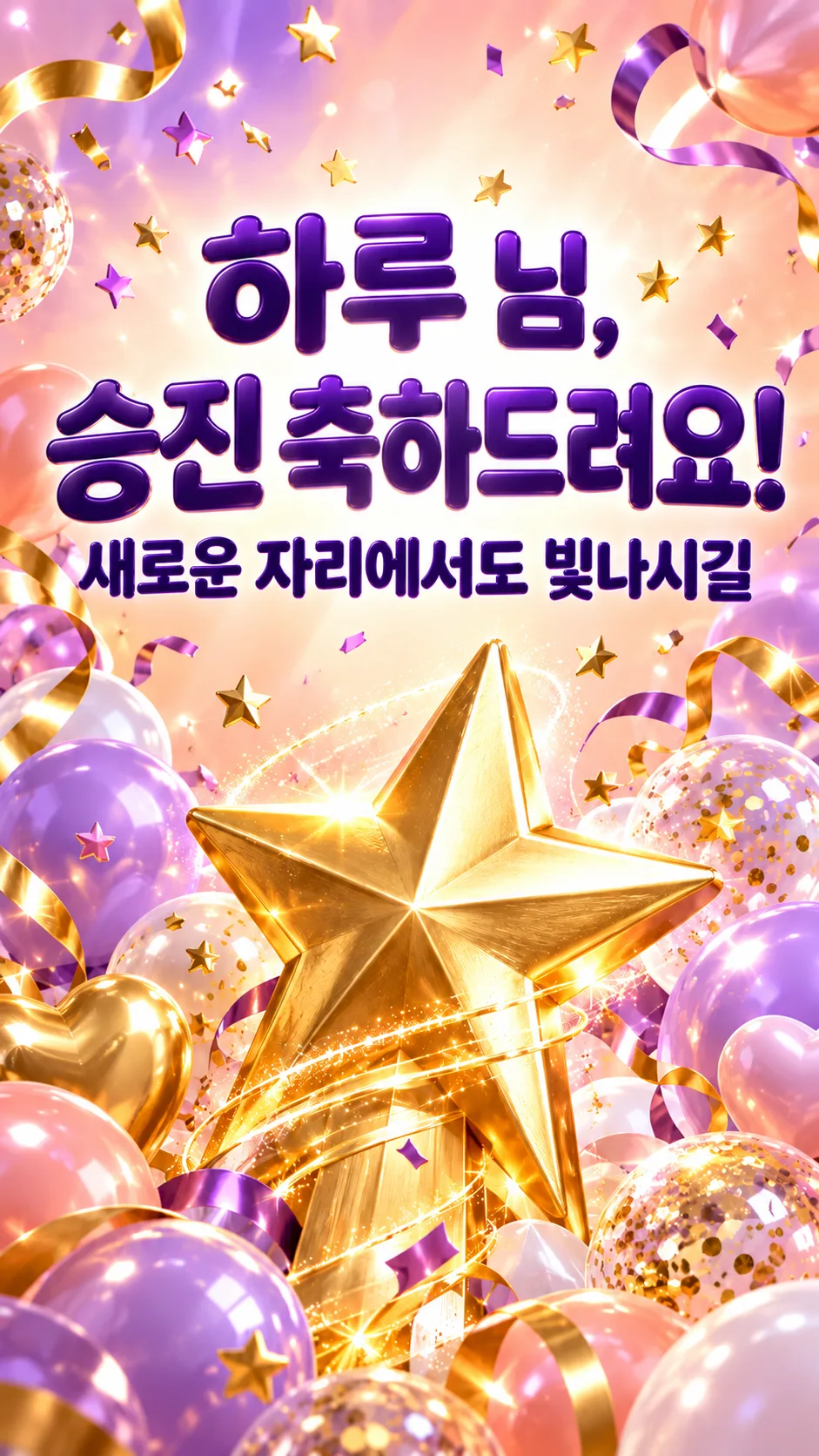 A congratulations card to send in chat — Example 2