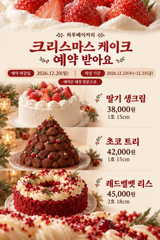 크리스마스 케이크 예약 포스터