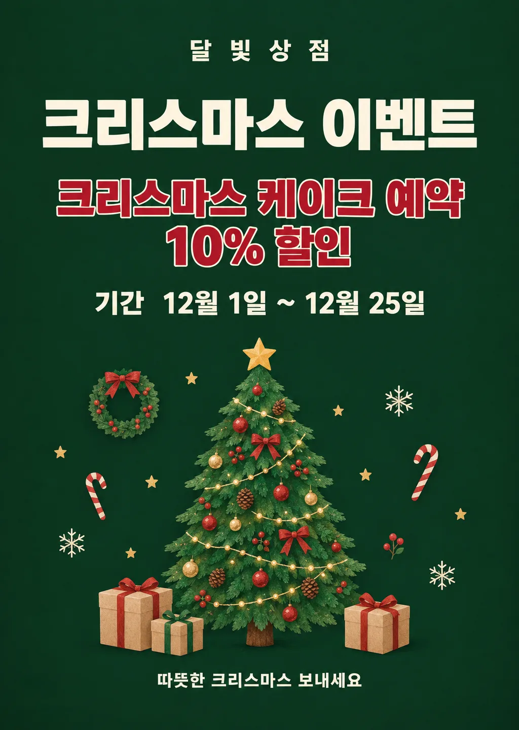 크리스마스 이벤트 포스터 샘플