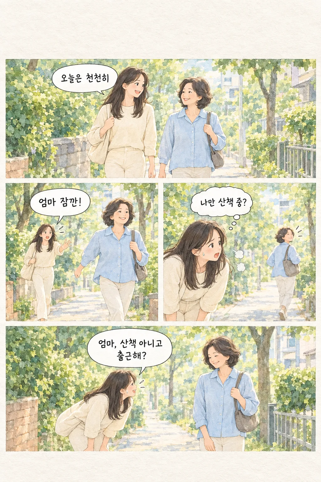 맑은 수채 감성 인스타툰 샘플