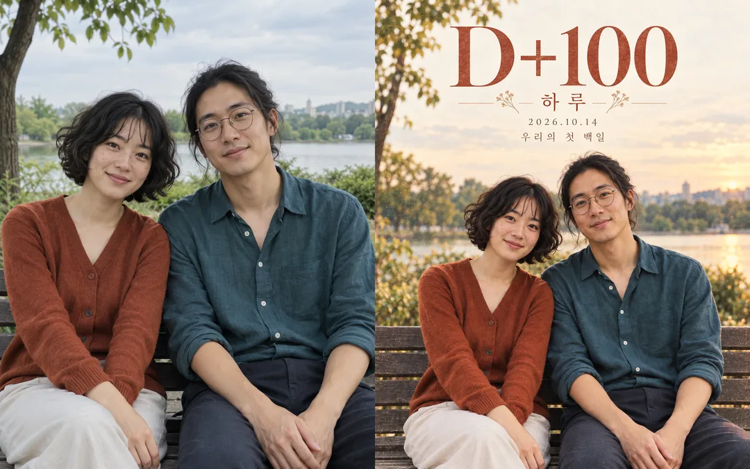 커플 기념일 D+ 카드 — 예시 1