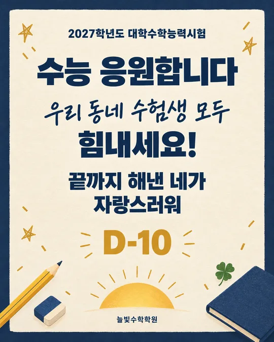 010 CSAT Exam Encouragement Card โ Korea's College Entrance Test