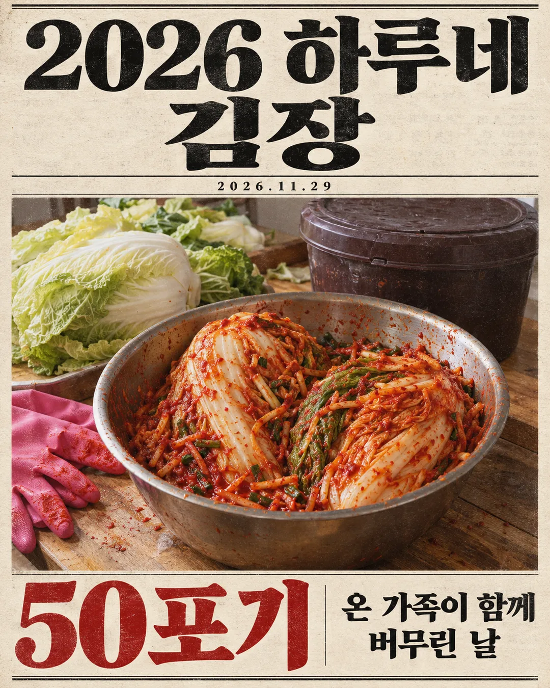 Family Kimjang Card — Save This Year's Homemade Flavor — Example 2
