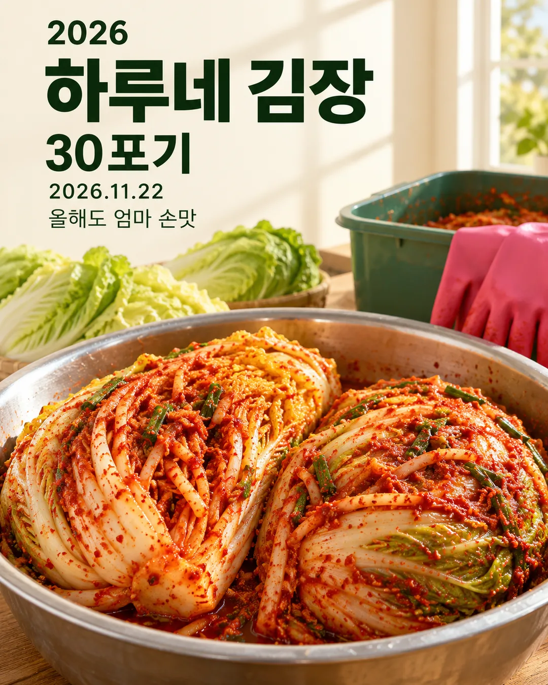 Family Kimjang Card — Save This Year's Homemade Flavor — Example 1