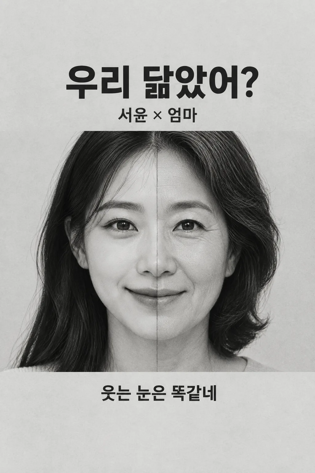 가족 반쪽 얼굴 비교 샘플