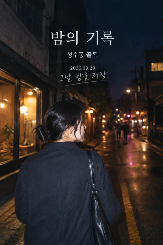079 플래시 사진 일기