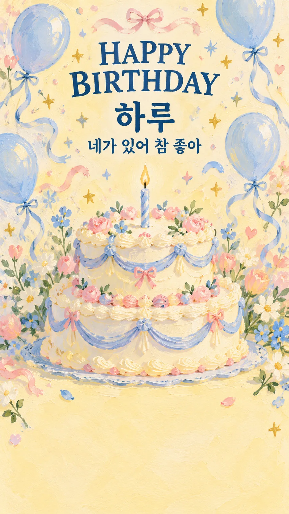 友だちの誕生日ストーリー — 作例 2