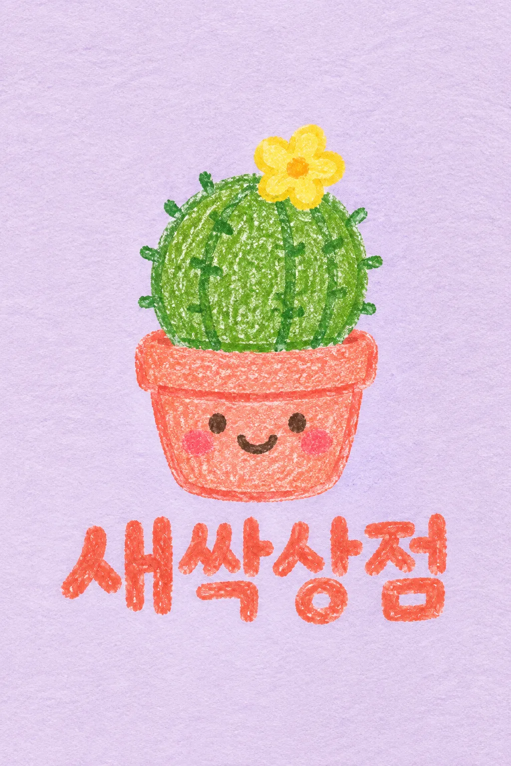 손그림 크레용 로고 샘플