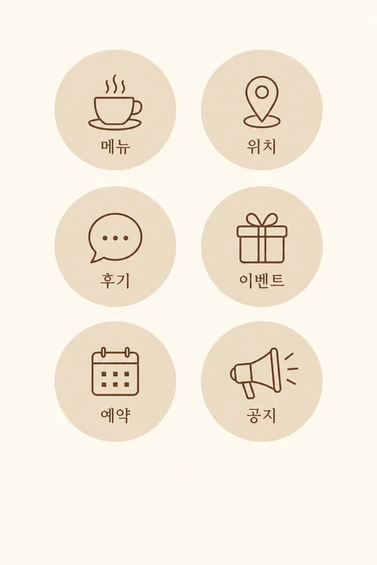 인스타 하이라이트 커버 6종