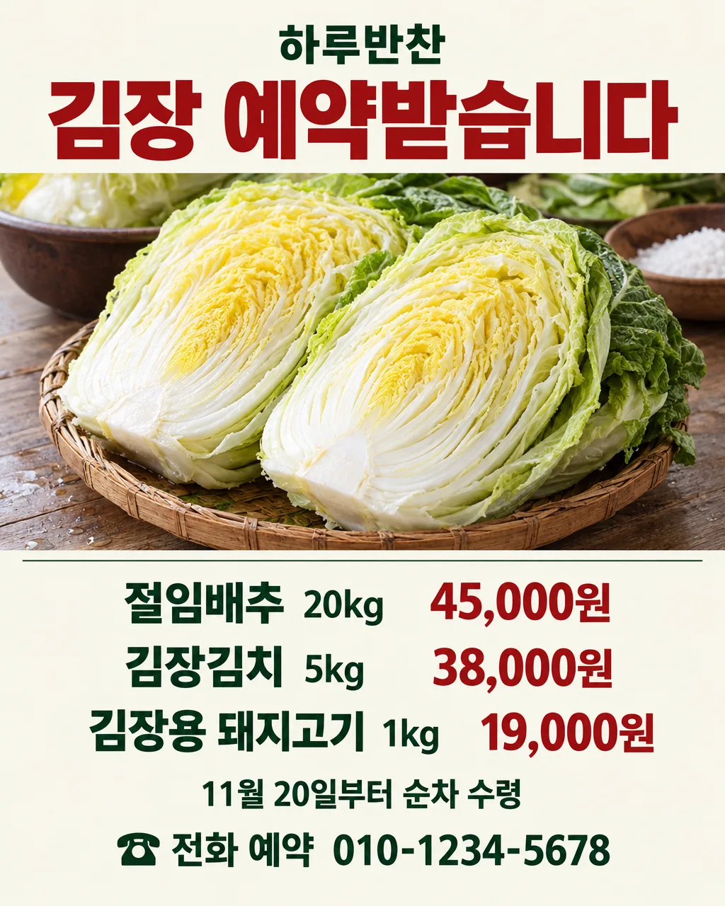 절임배추·김장 예약 안내 샘플
