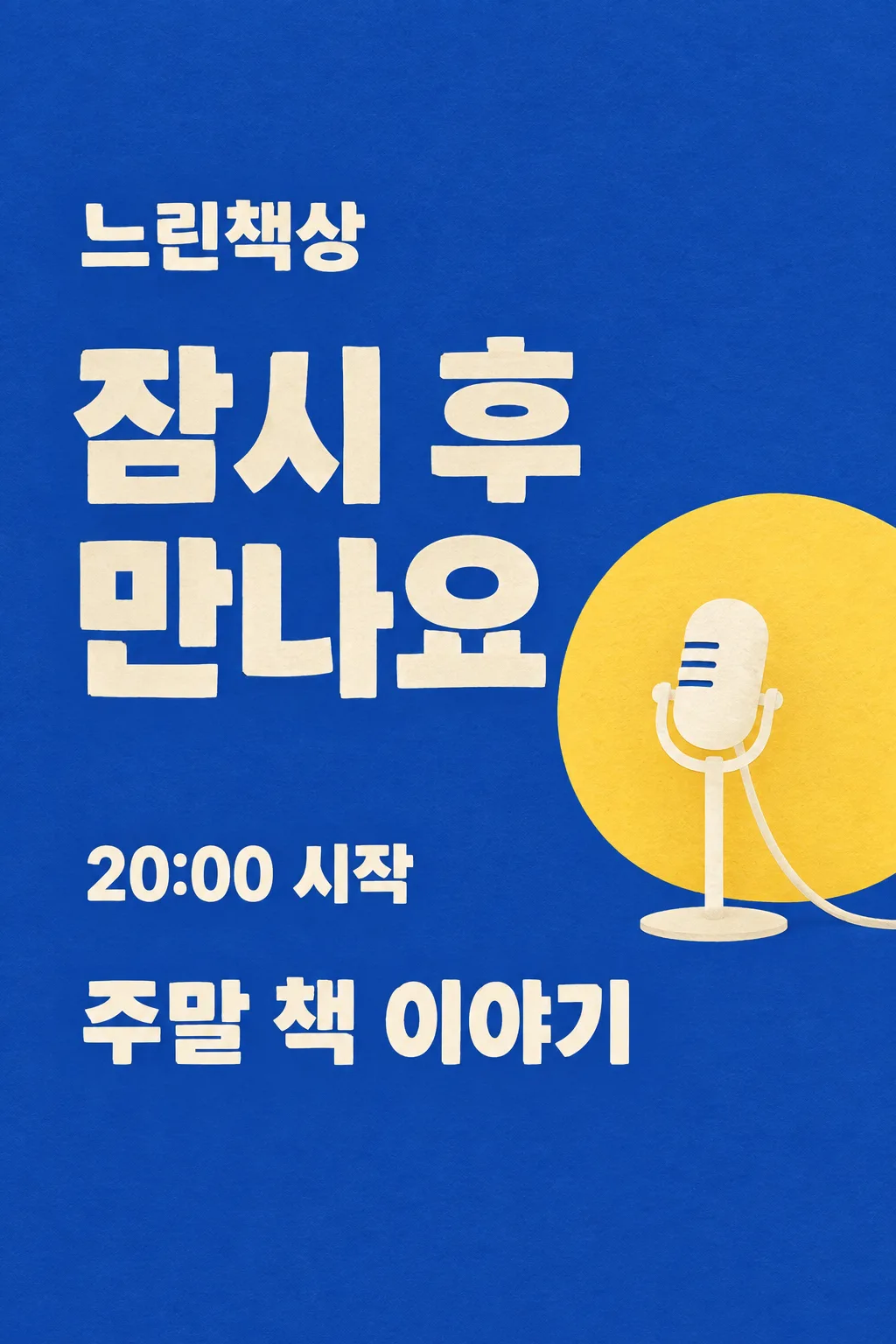 라이브 대기 카드 샘플