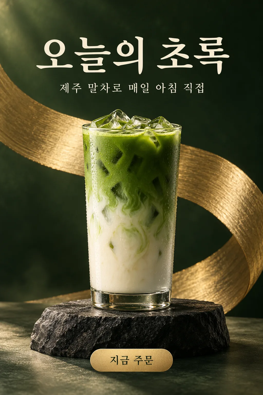 Menu photo headline ad — your product on a pedestal as an editorial ad poster — Example 2