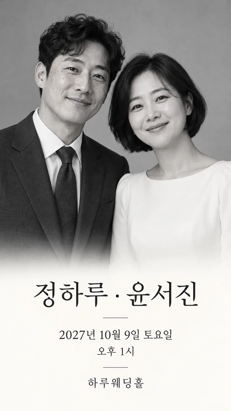 모바일 청첩장 표지 — 예시 2