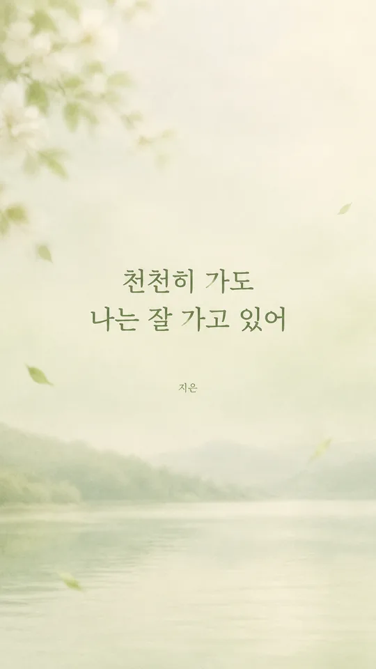 015 이달의 문구 폰 배경화면 만들기