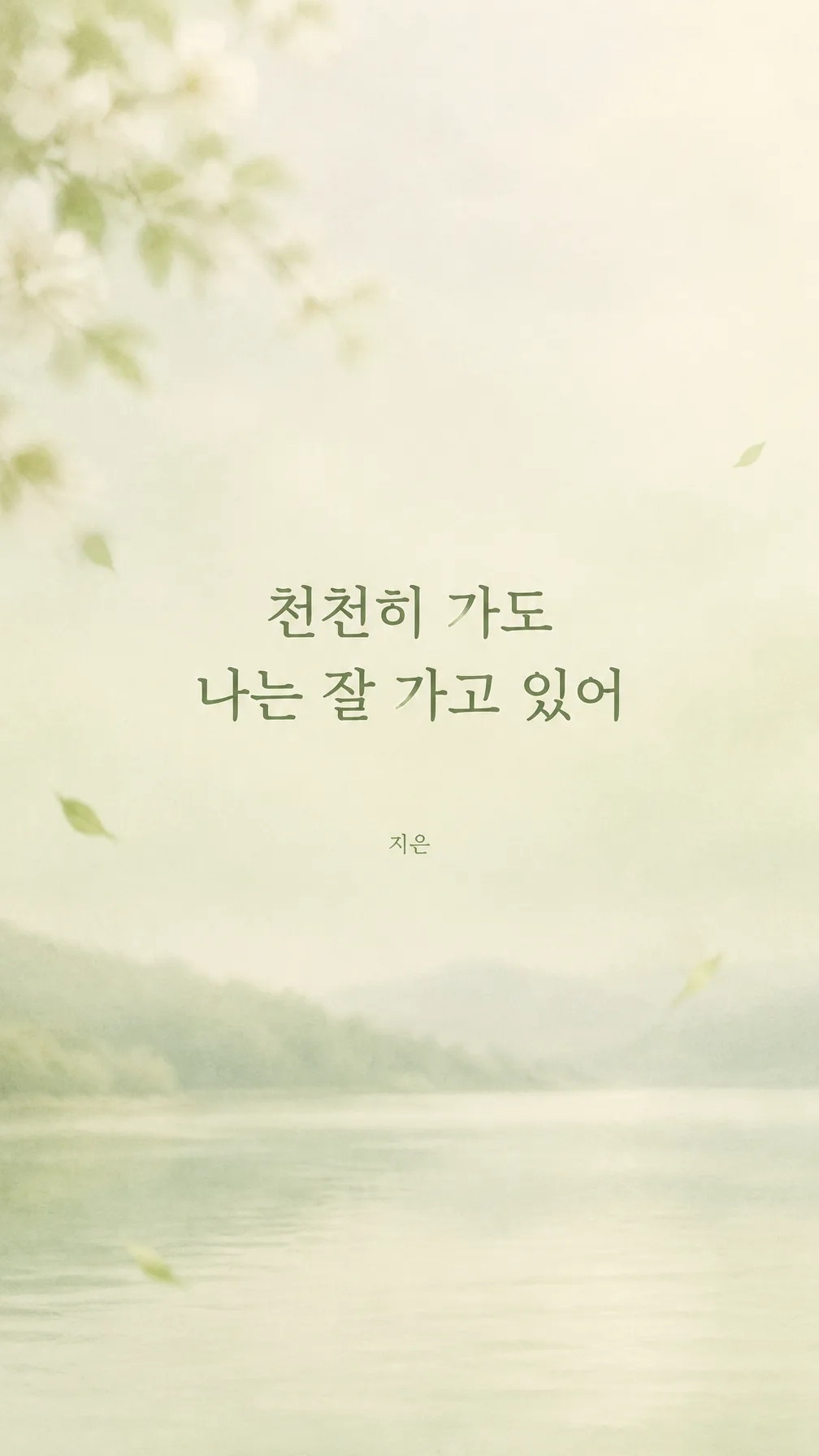 이달의 문구 폰 배경화면 만들기 샘플
