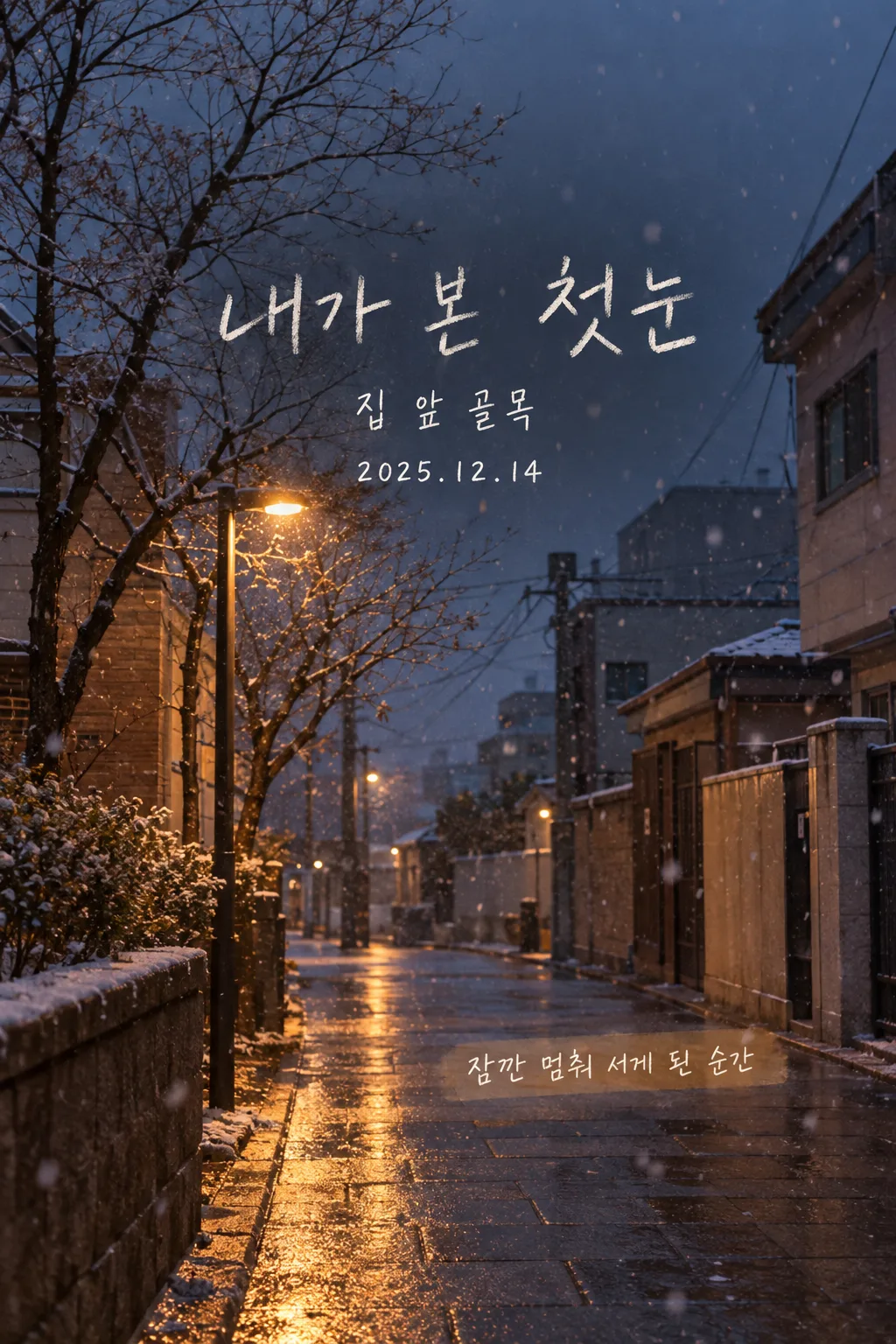 첫눈 기록 카드 샘플