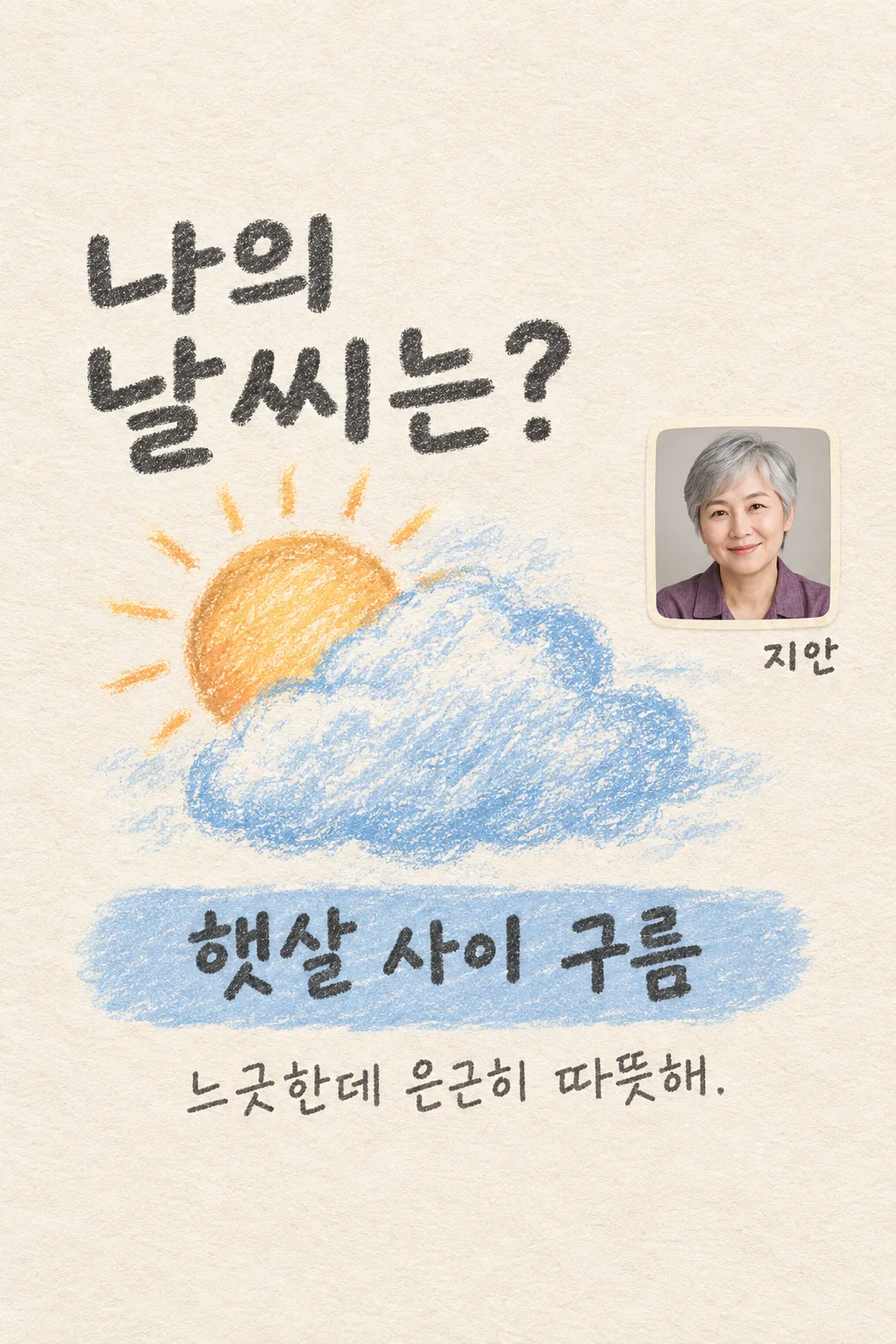 나의 날씨는? 샘플