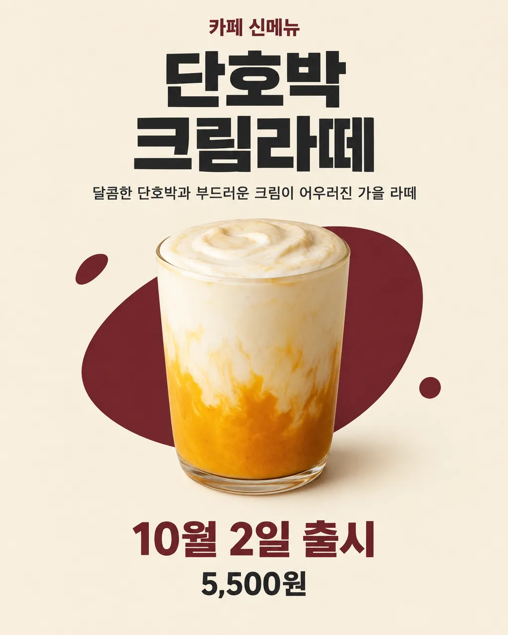 신메뉴 출시 포스터 — 카페 · 분식 · 치킨 · 피자 · 빵집 샘플
