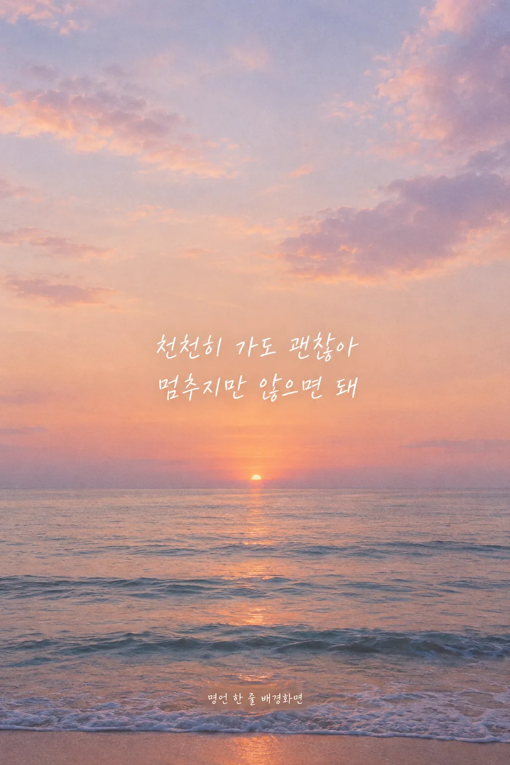 명언 한 줄 배경화면 샘플