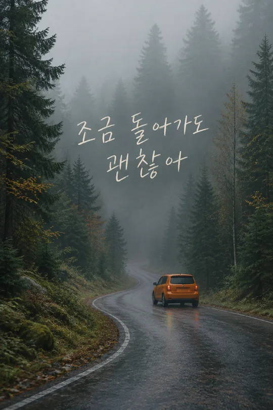 안개 숲 주황 차 배경화면