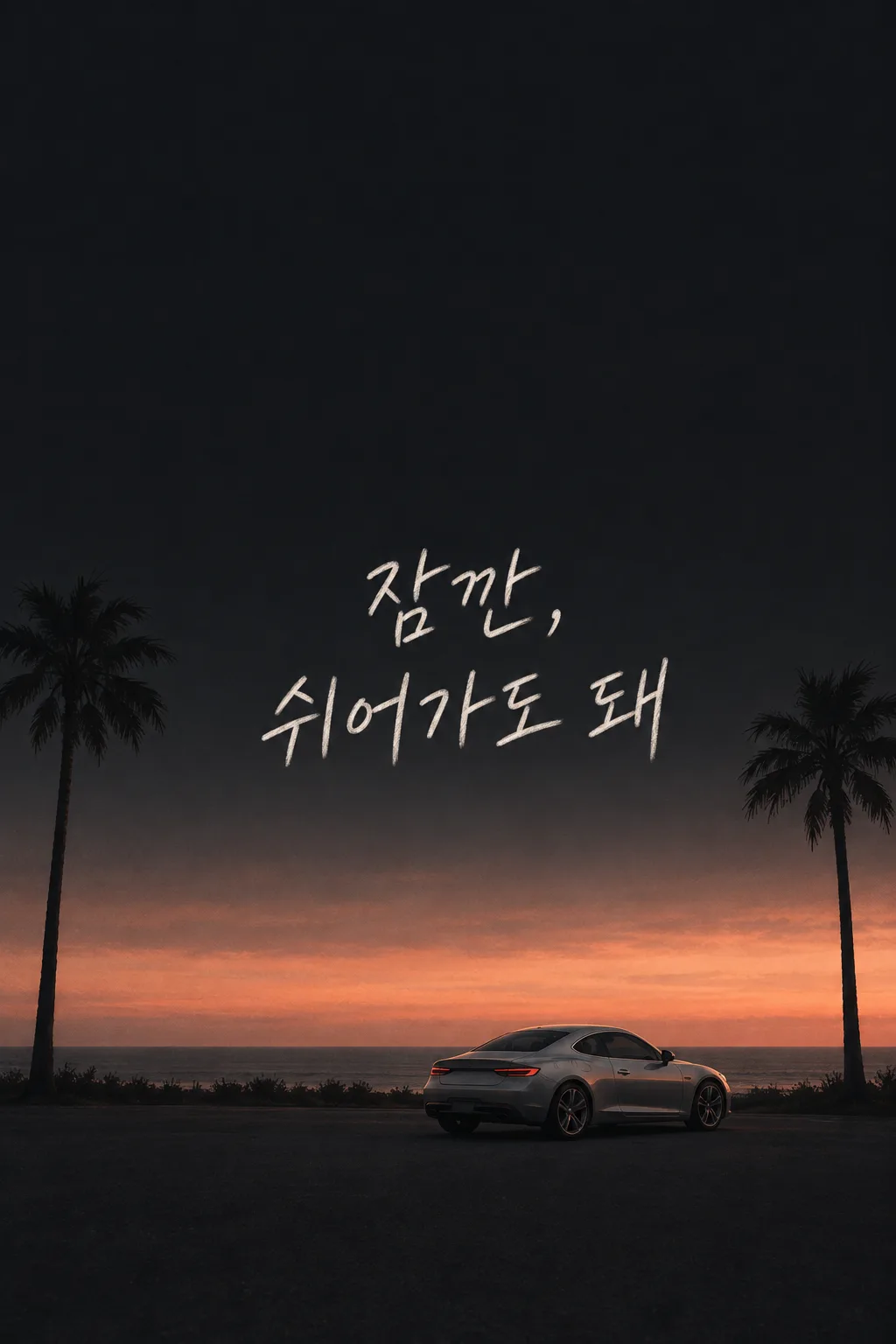 야자수 스포츠카 배경 샘플