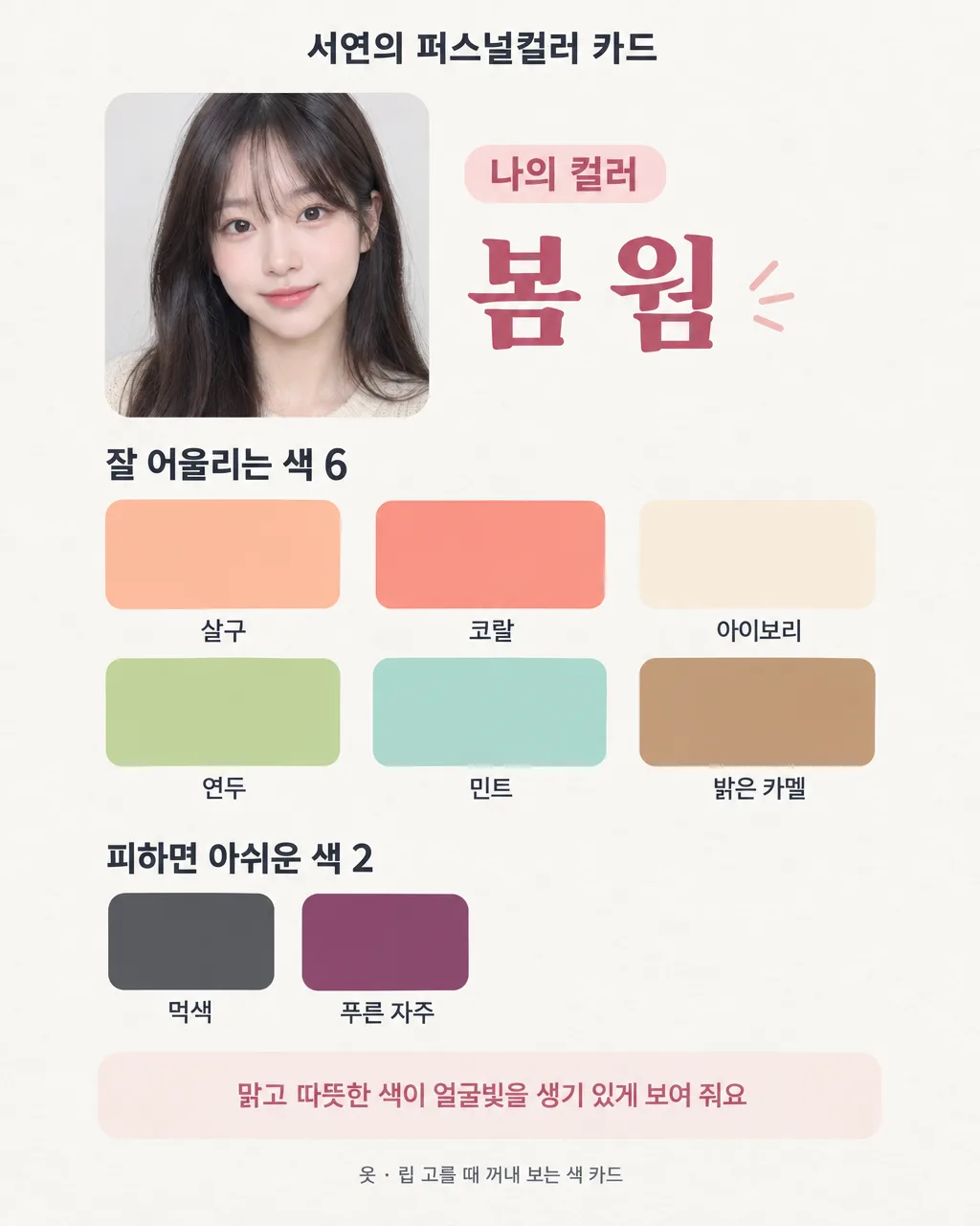 내 사진 퍼스널컬러 진단 카드 샘플