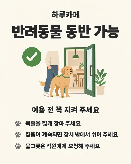 025 반려동물 동반 안내문