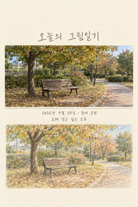 089 사진 한 장 그림일기