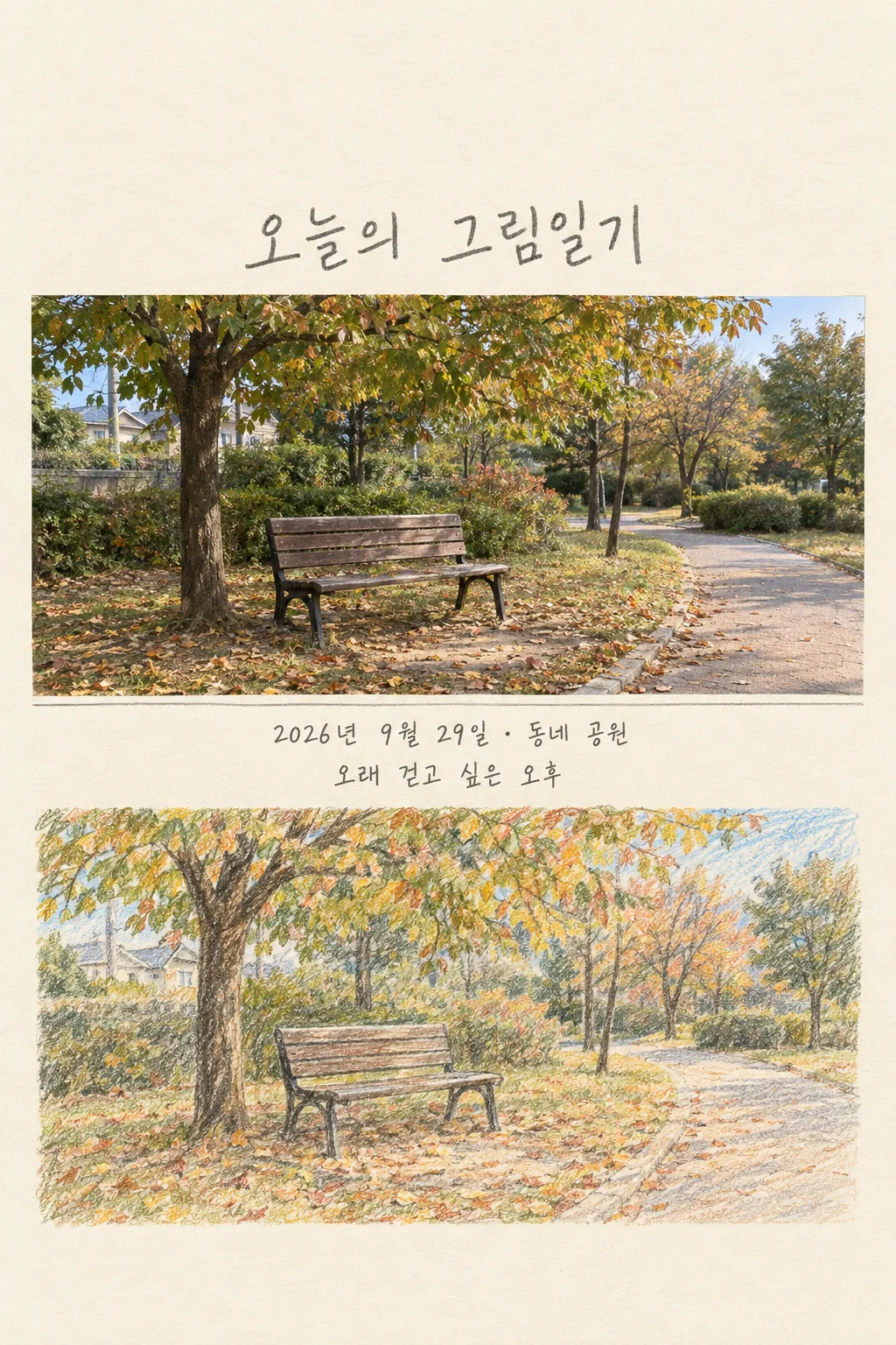 사진 한 장 그림일기 샘플