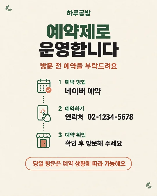 023 예약제 운영 안내