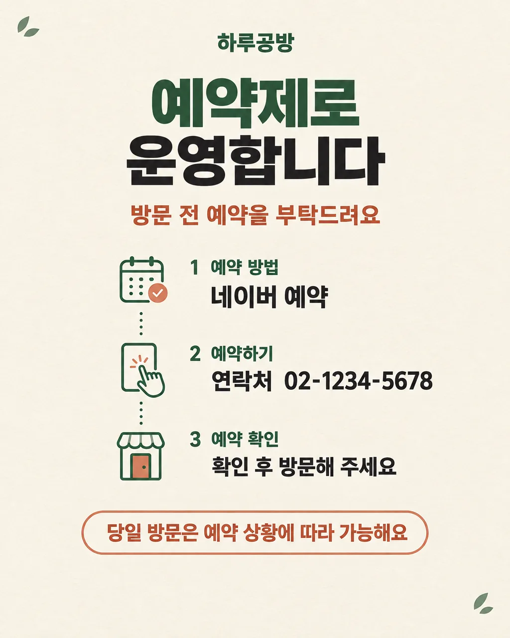 예약제 운영 안내 샘플