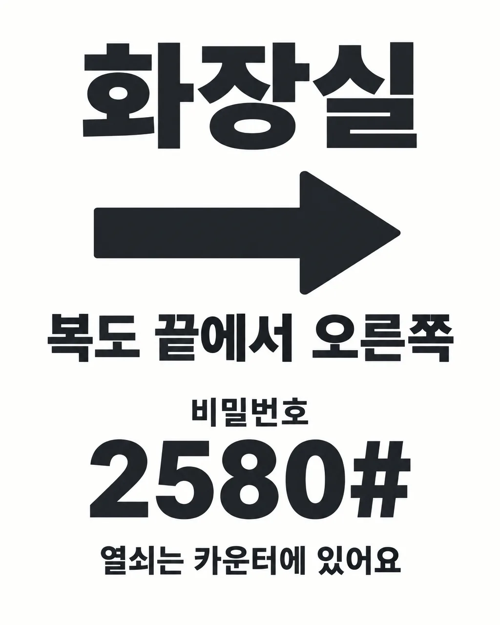 화장실 위치 안내판 만들기 샘플