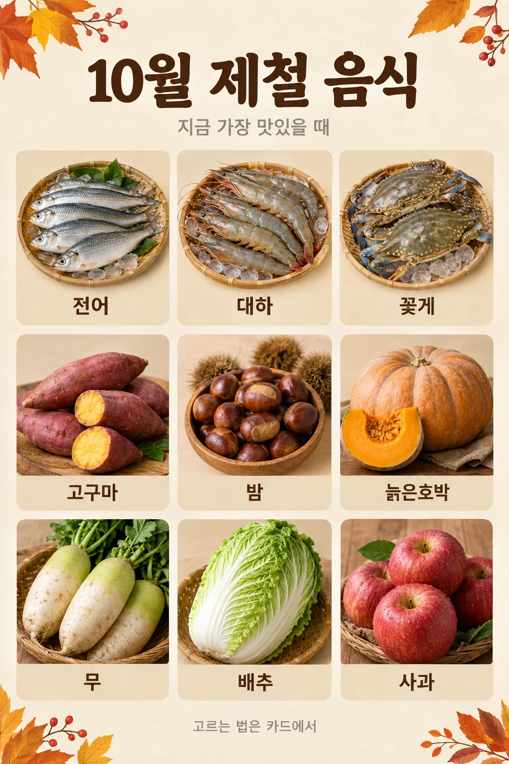 이달의 제철 음식 달력 샘플