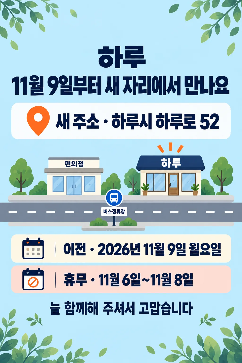 店舗移転のお知らせ — 新住所と位置関係を一枚に — 作例 1