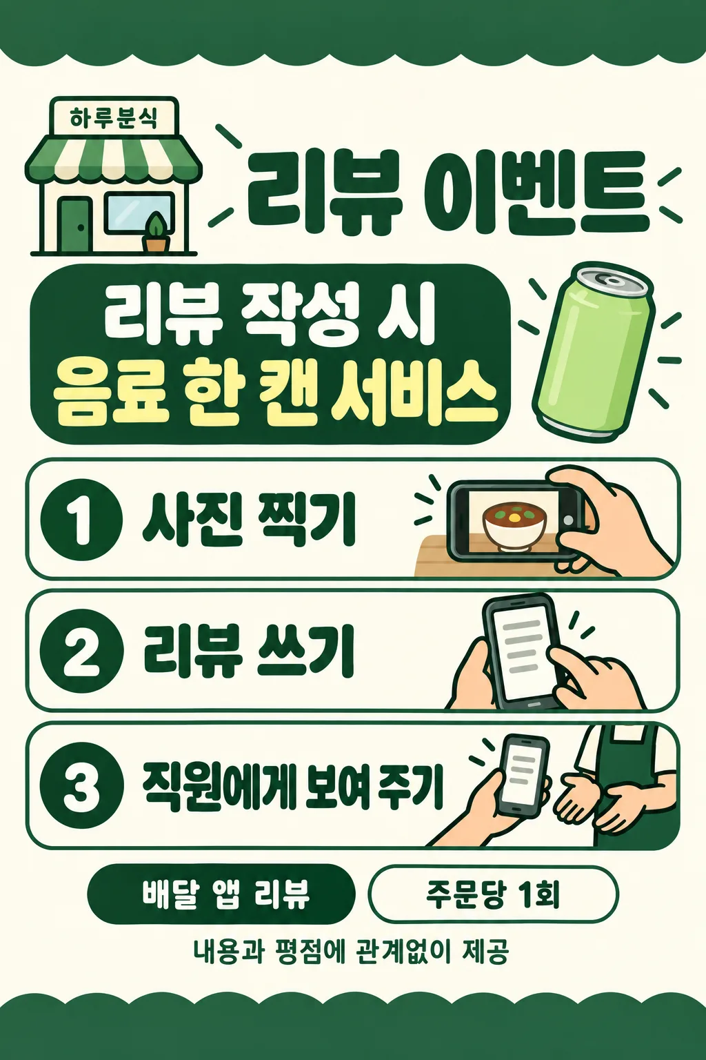 리뷰 이벤트 안내 — 혜택과 세 동작을 한눈에 — 예시 1