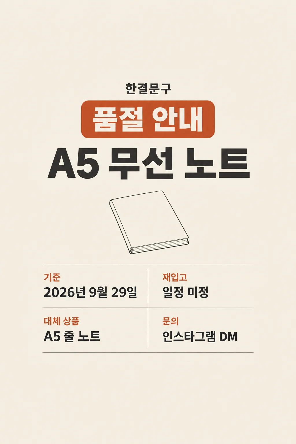 상품 품절 안내 샘플