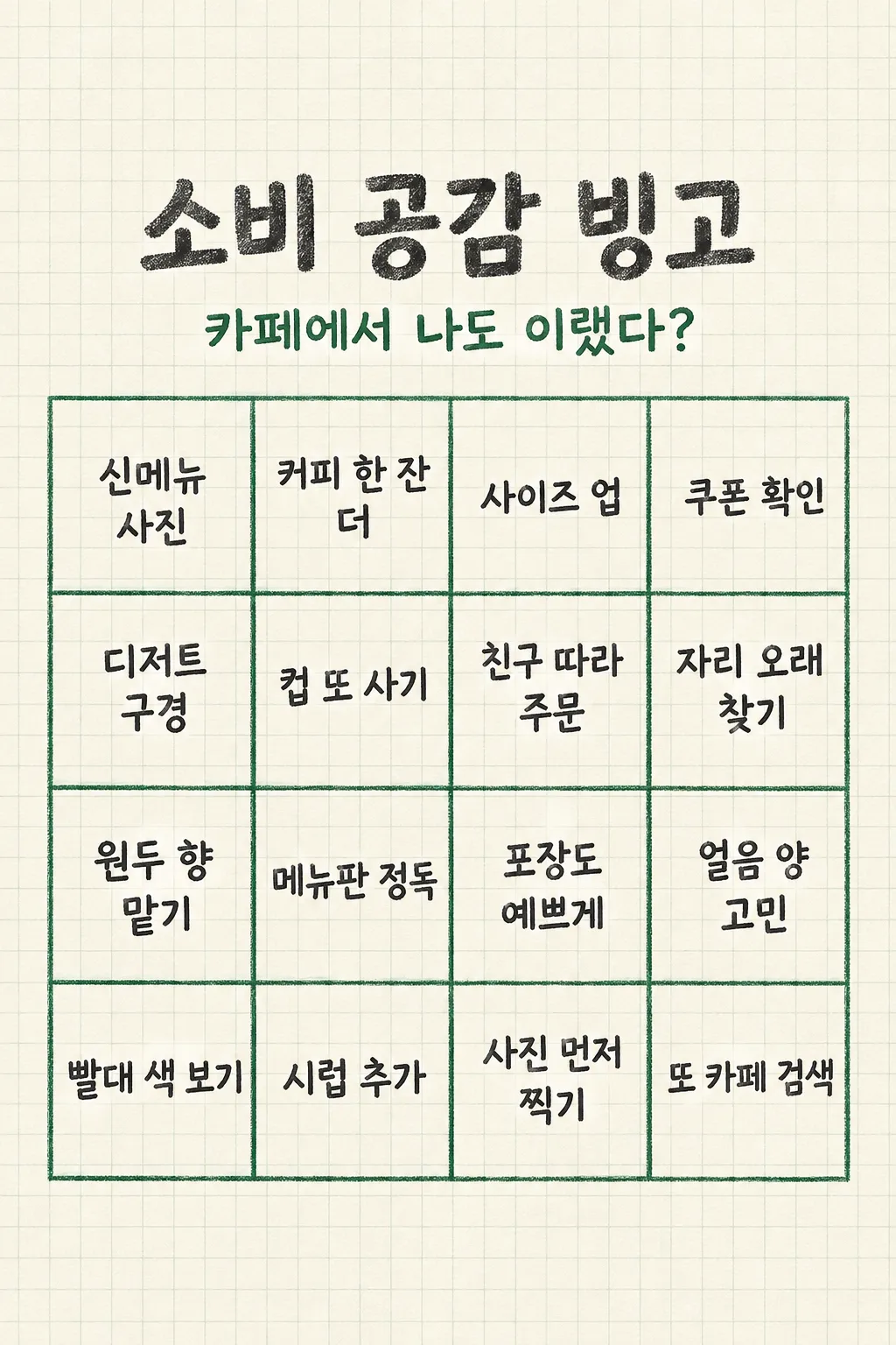 Spending Bingo sample