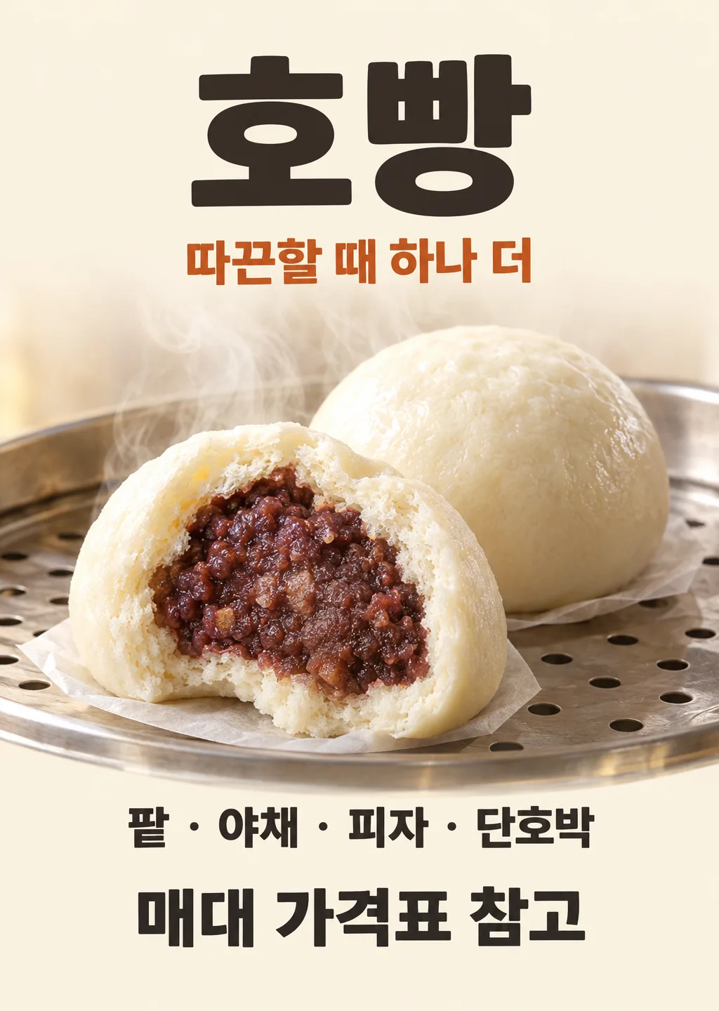 Steamed Bun Poster sample