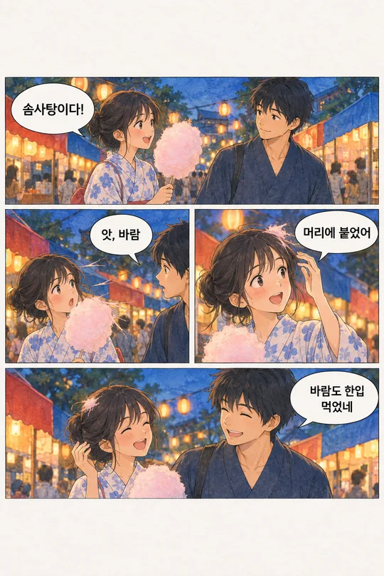 101 여름 축제 애니 4컷