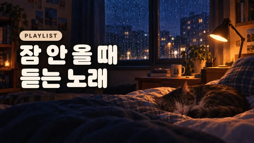 수노 플레이리스트 썸네일 샘플