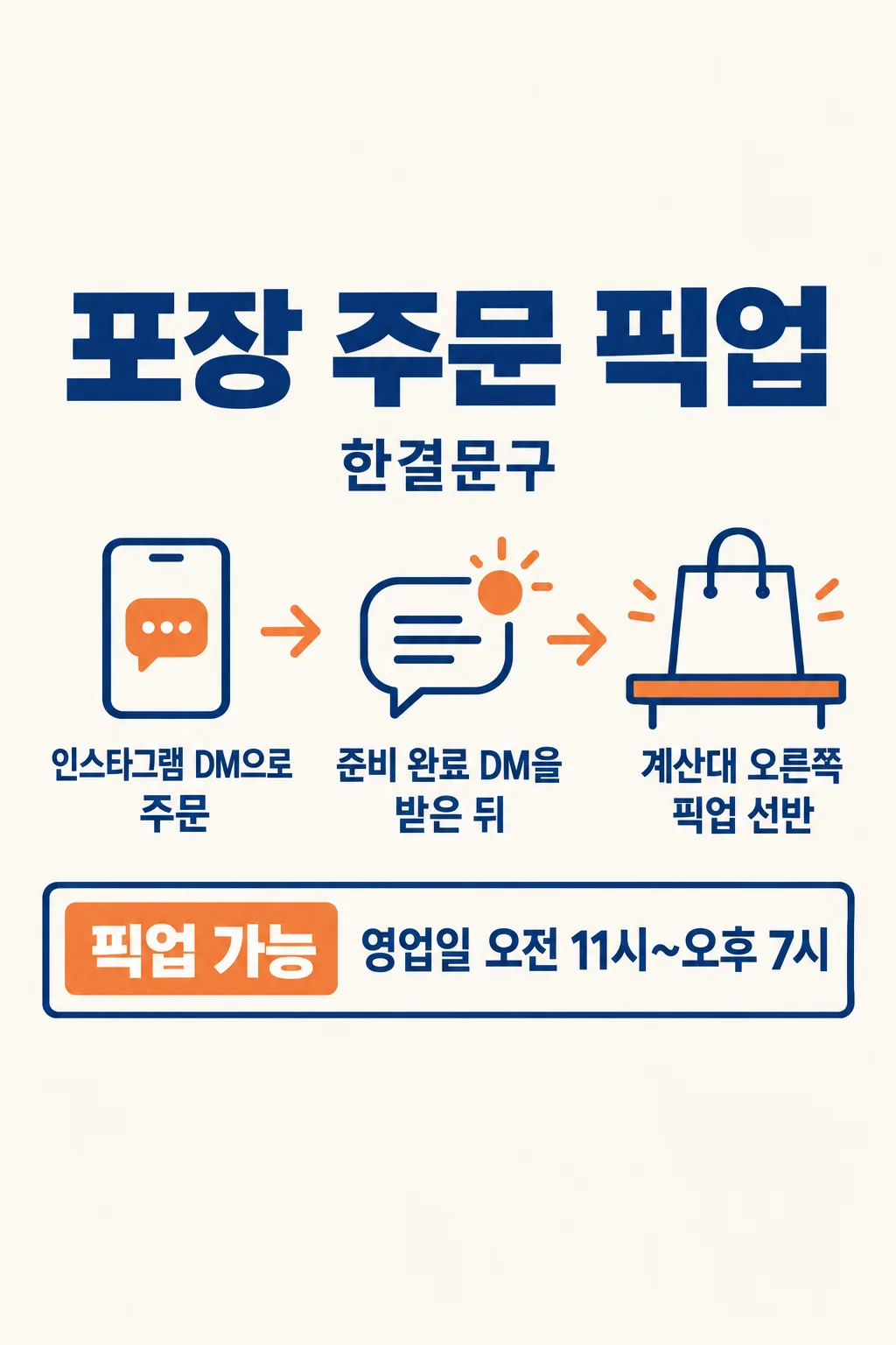 포장 주문 픽업 안내 샘플