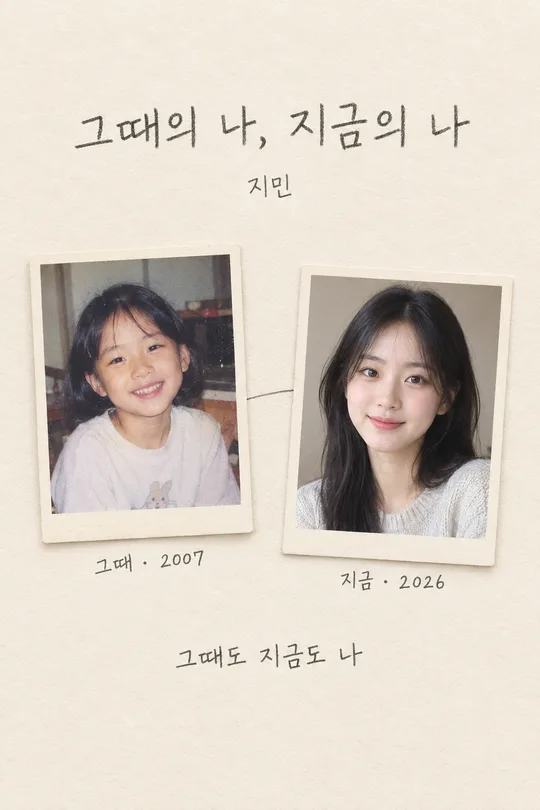 074 그때의 나와 지금의 나