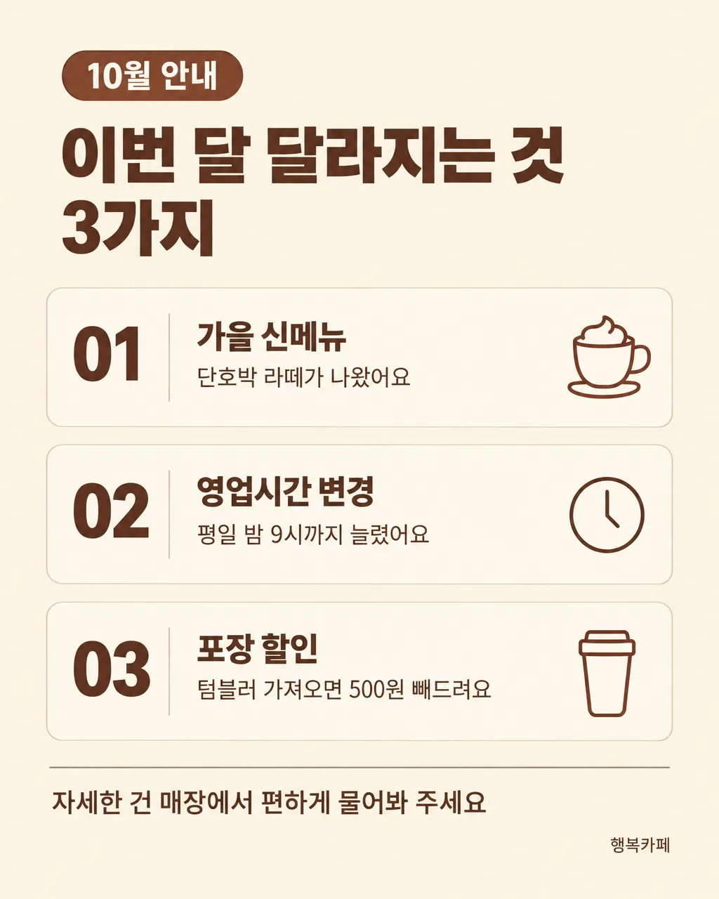 이번 주 3가지 정리 카드뉴스 — 가게 공지 · 업계 소식 · 꿀팁 샘플