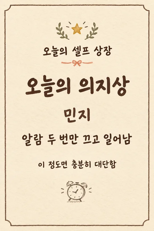 111 오늘의 셀프 상장
