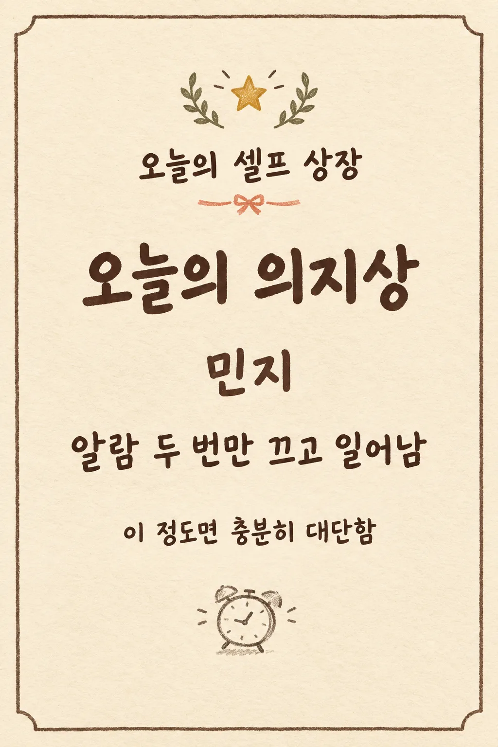 오늘의 셀프 상장 샘플