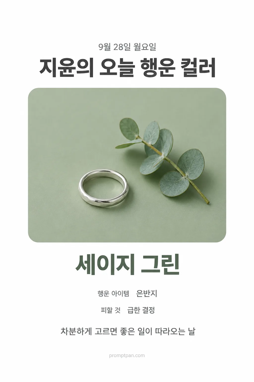 오늘의 행운 컬러 샘플