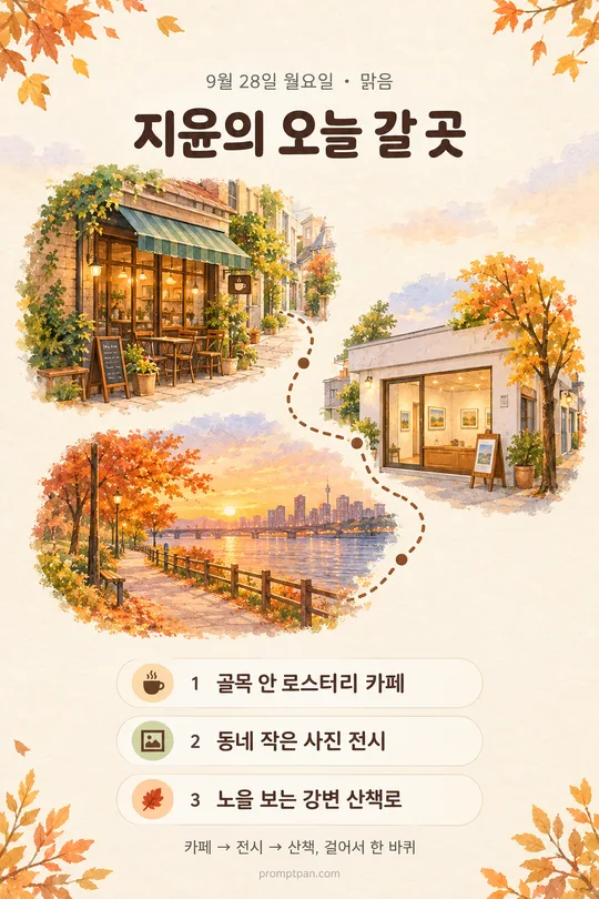 057 오늘 갈 곳 추천